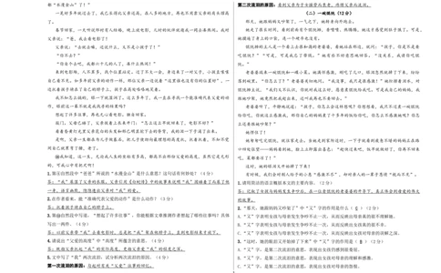小升初模拟冲刺试卷（四）-2024-2025学年小升初模拟演练冲刺试卷A3版教师版_北京小升初全套文件_语文_2024年语文-秋季七年级入学分班考试模拟卷（全国通用）10（A3+A4-原卷+解析）
