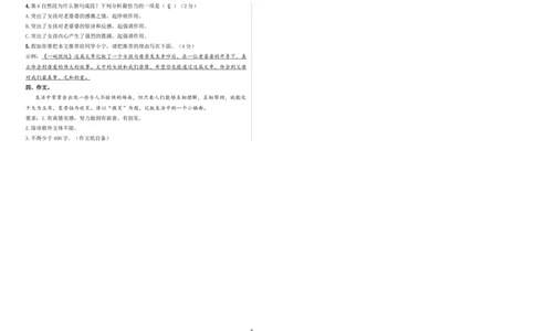 小升初模拟冲刺试卷（四）-2024-2025学年小升初模拟演练冲刺试卷A3版教师版_北京小升初全套文件_语文_2024年语文-秋季七年级入学分班考试模拟卷（全国通用）10（A3+A4-原卷+解析）