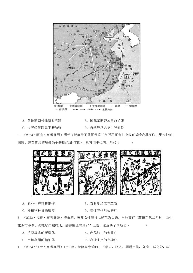 押新高考第5题明清时期：中华文明的辉煌与迟滞（原卷版）_07高考历史_2024年新高考资料_52024三轮冲刺_备战2024年高考历史临考题号押题（新高考通用）322946313