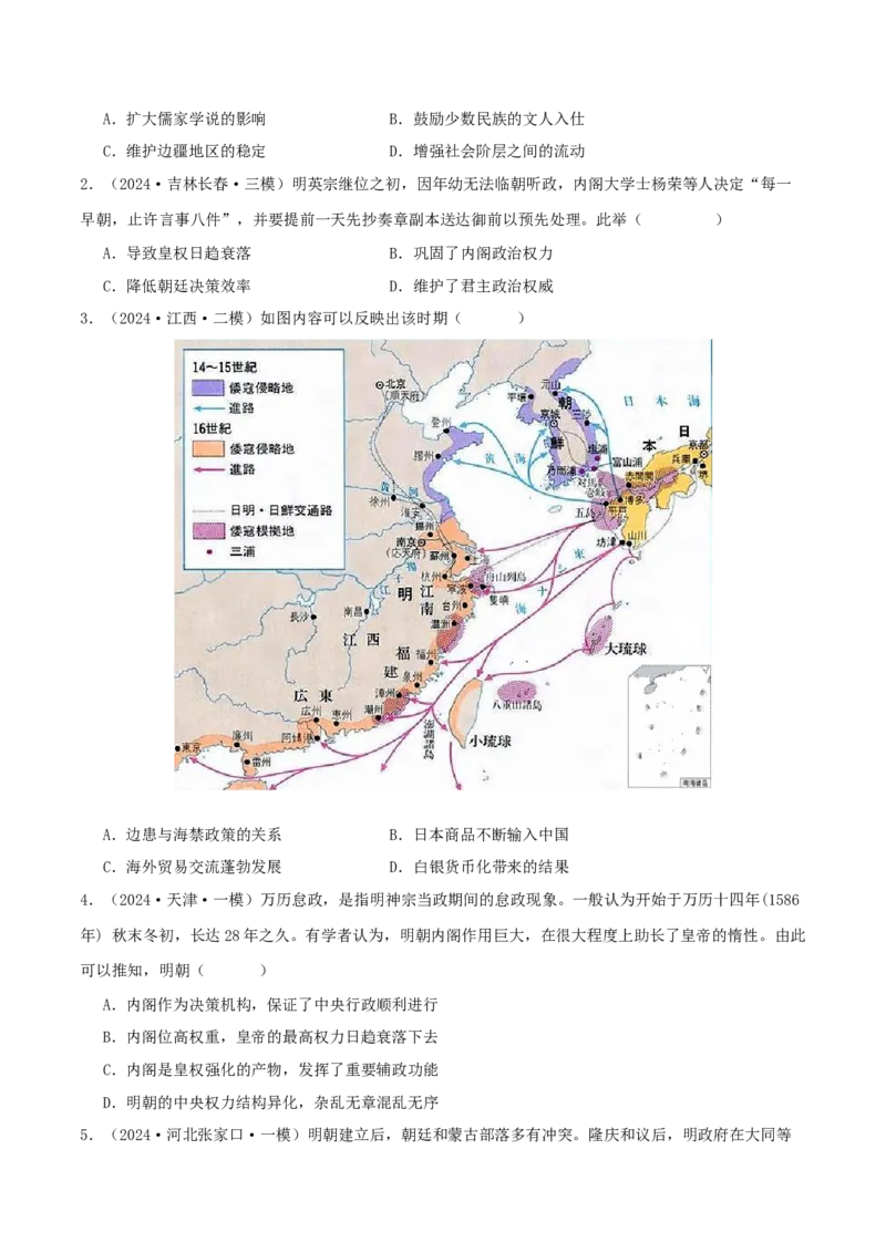 押新高考第5题明清时期：中华文明的辉煌与迟滞（原卷版）_07高考历史_2024年新高考资料_52024三轮冲刺_备战2024年高考历史临考题号押题（新高考通用）322946313