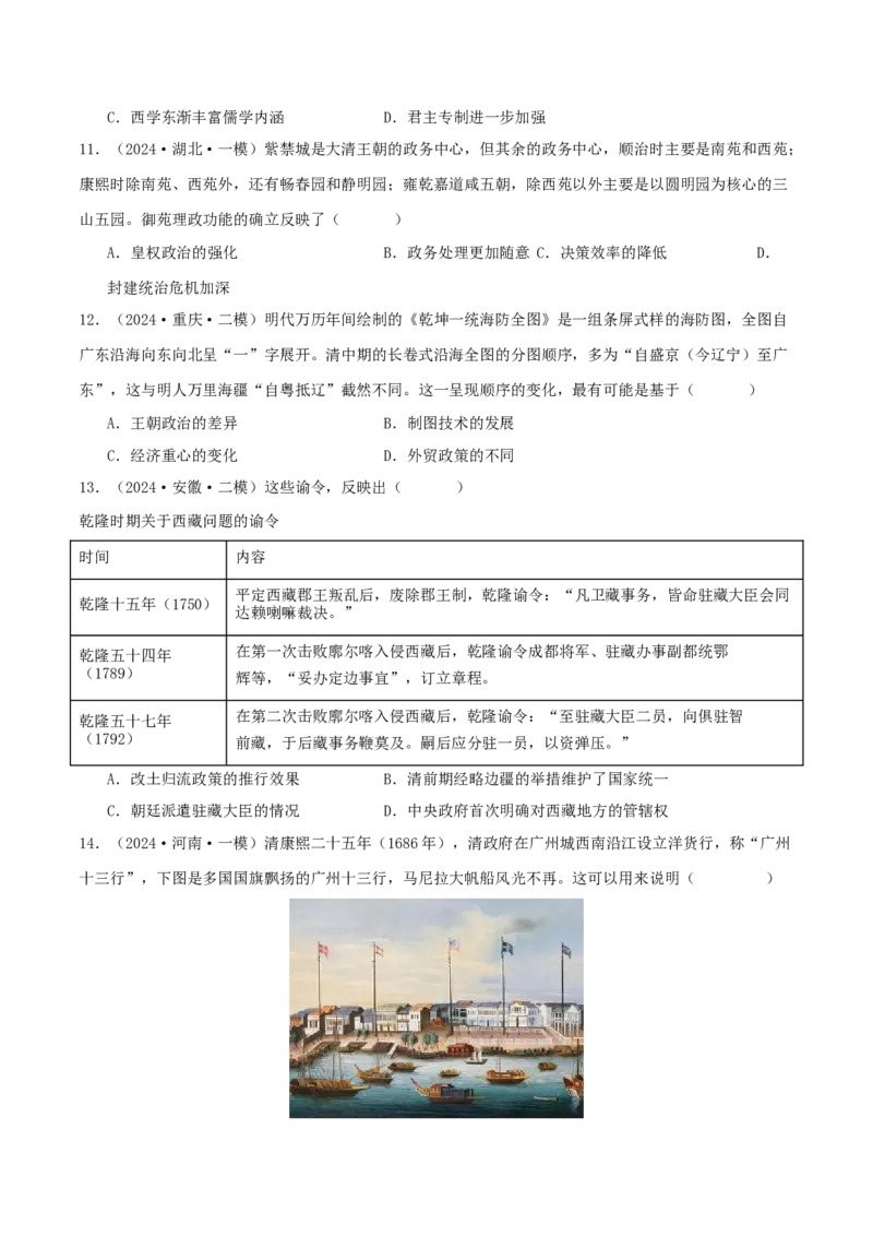 押新高考第5题明清时期：中华文明的辉煌与迟滞（原卷版）_07高考历史_2024年新高考资料_52024三轮冲刺_备战2024年高考历史临考题号押题（新高考通用）322946313