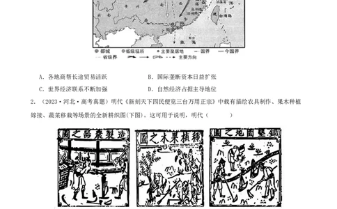 押新高考第5题明清时期：中华文明的辉煌与迟滞（原卷版）_07高考历史_2024年新高考资料_52024三轮冲刺_备战2024年高考历史临考题号押题（新高考通用）322946313