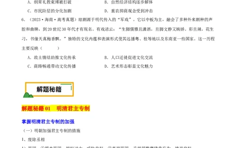 押新高考第5题明清时期：中华文明的辉煌与迟滞（原卷版）_07高考历史_2024年新高考资料_52024三轮冲刺_备战2024年高考历史临考题号押题（新高考通用）322946313
