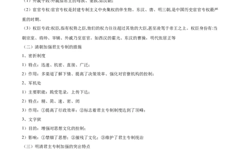 押新高考第5题明清时期：中华文明的辉煌与迟滞（原卷版）_07高考历史_2024年新高考资料_52024三轮冲刺_备战2024年高考历史临考题号押题（新高考通用）322946313