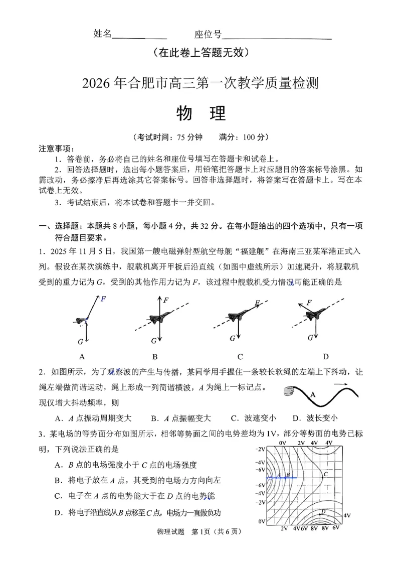 物理试题_全国高考模拟卷_2026年2月_260210安徽省合肥市2026届高三上学期第一次教学质量检测（一模）（全科）