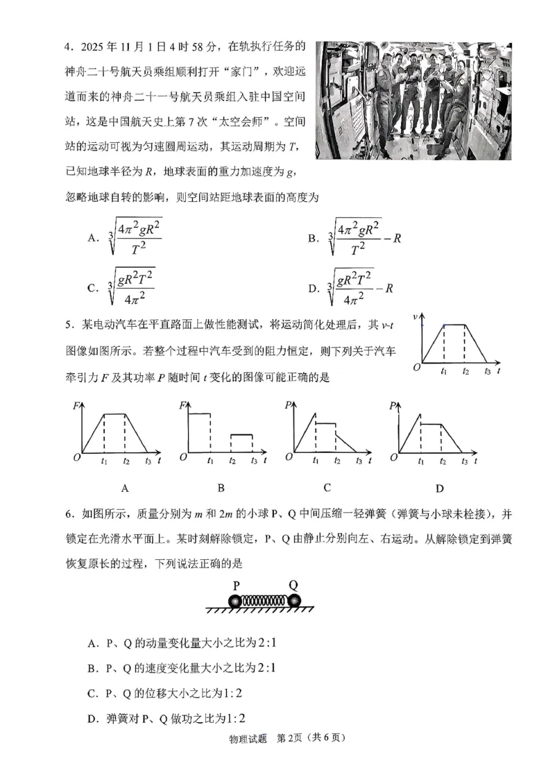 物理试题_全国高考模拟卷_2026年2月_260210安徽省合肥市2026届高三上学期第一次教学质量检测（一模）（全科）
