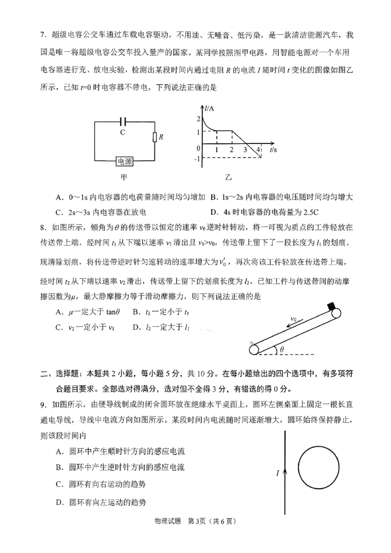 物理试题_全国高考模拟卷_2026年2月_260210安徽省合肥市2026届高三上学期第一次教学质量检测（一模）（全科）