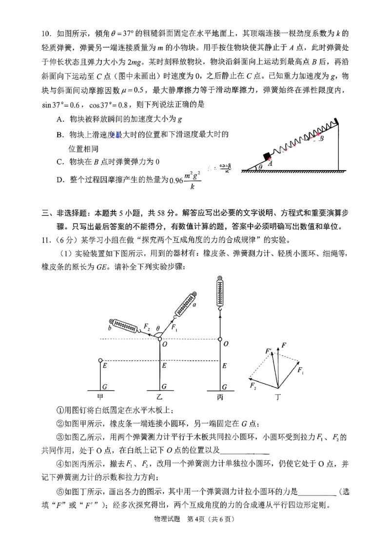 物理试题_全国高考模拟卷_2026年2月_260210安徽省合肥市2026届高三上学期第一次教学质量检测（一模）（全科）