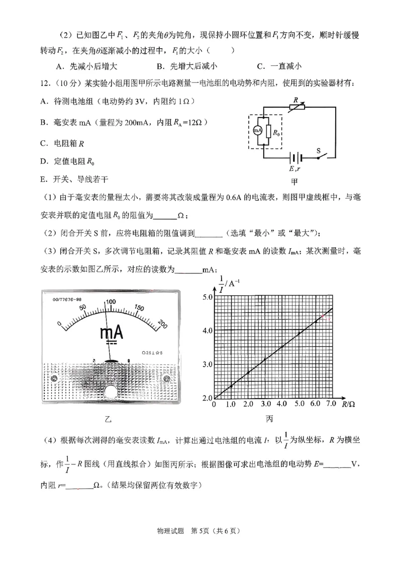 物理试题_全国高考模拟卷_2026年2月_260210安徽省合肥市2026届高三上学期第一次教学质量检测（一模）（全科）