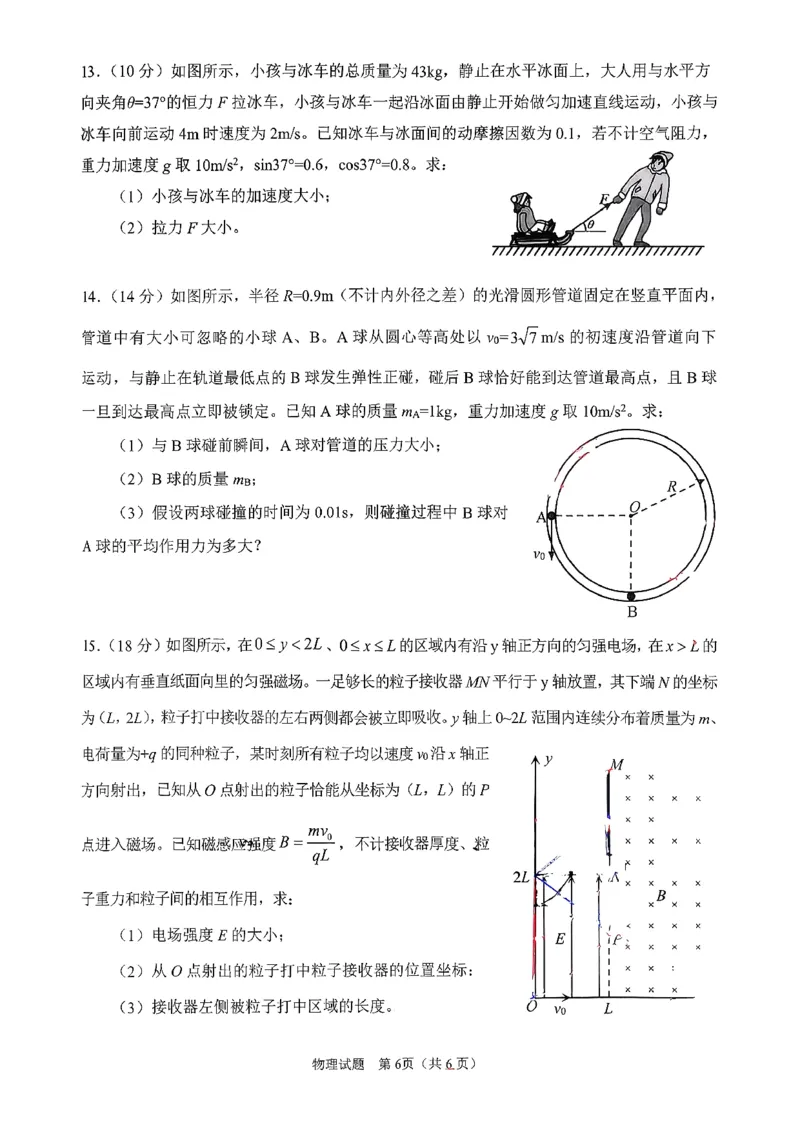 物理试题_全国高考模拟卷_2026年2月_260210安徽省合肥市2026届高三上学期第一次教学质量检测（一模）（全科）