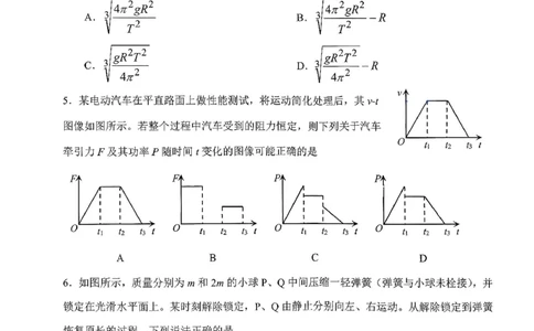 物理试题_全国高考模拟卷_2026年2月_260210安徽省合肥市2026届高三上学期第一次教学质量检测（一模）（全科）