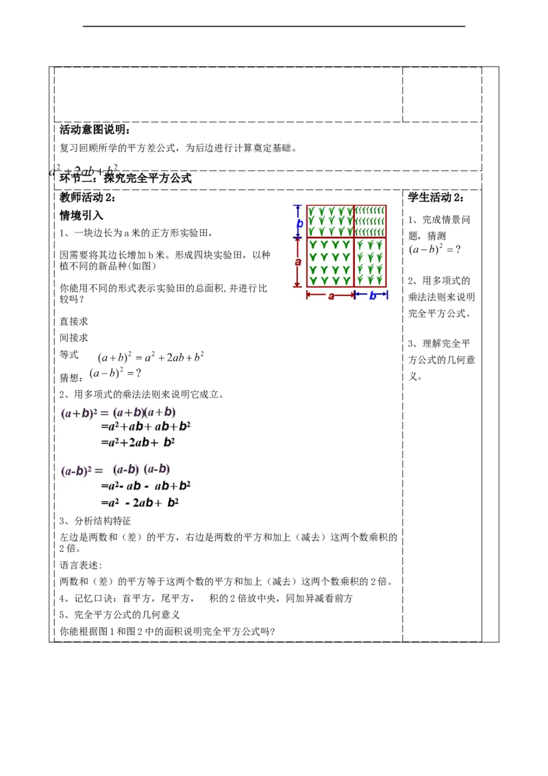 精10北师大版（2024）七年级数学下册第一章《整式的乘除》1.3完全平方公式_北师大初中数学_7下-北师大版初中数学_7下-初中数学北师大版（2025春季新版）持续更新