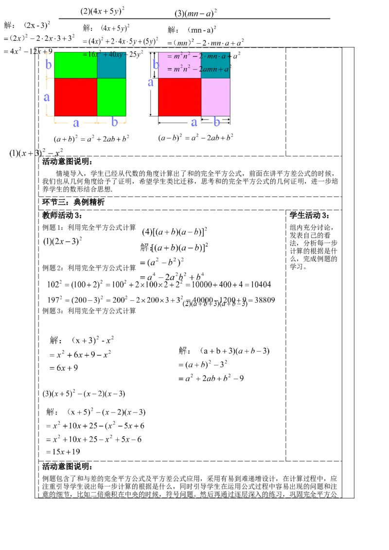 精10北师大版（2024）七年级数学下册第一章《整式的乘除》1.3完全平方公式_北师大初中数学_7下-北师大版初中数学_7下-初中数学北师大版（2025春季新版）持续更新