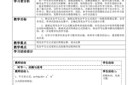 精10北师大版（2024）七年级数学下册第一章《整式的乘除》1.3完全平方公式_北师大初中数学_7下-北师大版初中数学_7下-初中数学北师大版（2025春季新版）持续更新