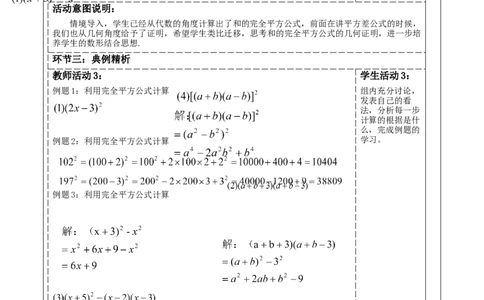 精10北师大版（2024）七年级数学下册第一章《整式的乘除》1.3完全平方公式_北师大初中数学_7下-北师大版初中数学_7下-初中数学北师大版（2025春季新版）持续更新