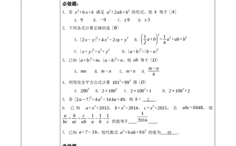 精10北师大版（2024）七年级数学下册第一章《整式的乘除》1.3完全平方公式_北师大初中数学_7下-北师大版初中数学_7下-初中数学北师大版（2025春季新版）持续更新