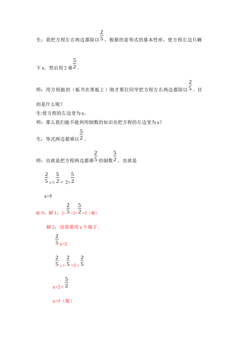 6.2一个数除以分数_小学1-6年级常用的上册资源汇总_五年级上册资料(1)_5年级下册教学资源包教案+学案_第六单元分数除法（教案+学案）_教案