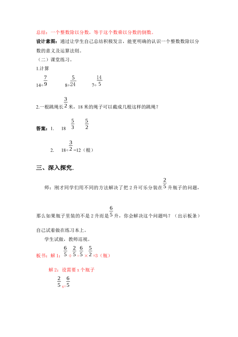 6.2一个数除以分数_小学1-6年级常用的上册资源汇总_五年级上册资料(1)_5年级下册教学资源包教案+学案_第六单元分数除法（教案+学案）_教案