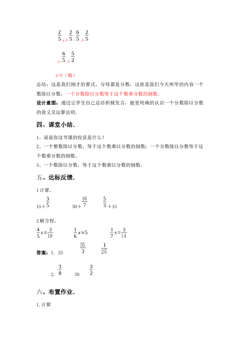 6.2一个数除以分数_小学1-6年级常用的上册资源汇总_五年级上册资料(1)_5年级下册教学资源包教案+学案_第六单元分数除法（教案+学案）_教案