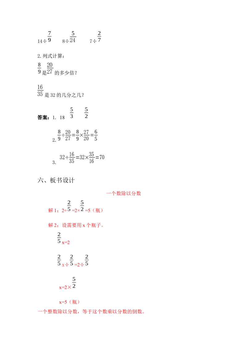 6.2一个数除以分数_小学1-6年级常用的上册资源汇总_五年级上册资料(1)_5年级下册教学资源包教案+学案_第六单元分数除法（教案+学案）_教案