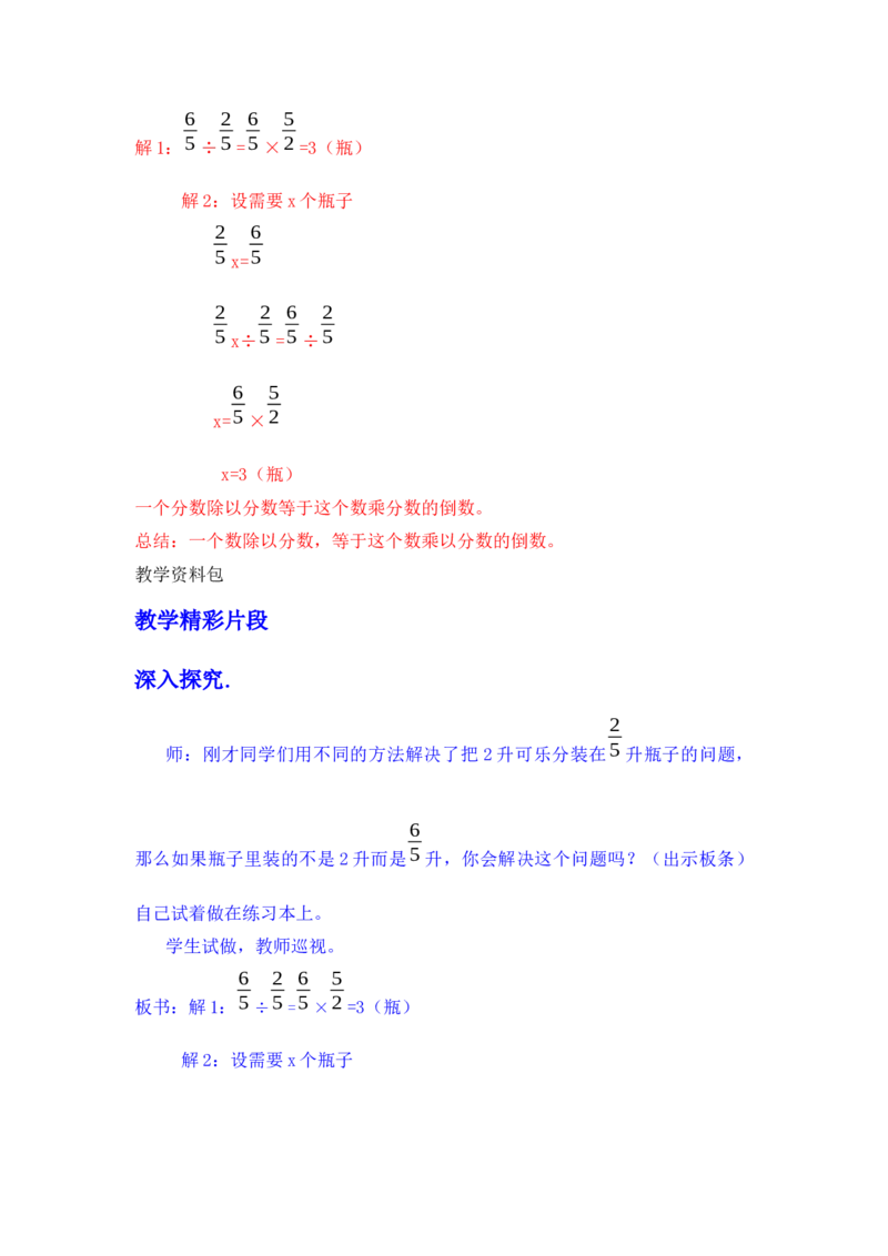 6.2一个数除以分数_小学1-6年级常用的上册资源汇总_五年级上册资料(1)_5年级下册教学资源包教案+学案_第六单元分数除法（教案+学案）_教案