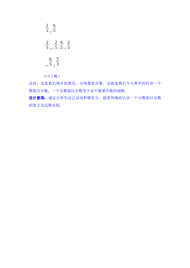 6.2一个数除以分数_小学1-6年级常用的上册资源汇总_五年级上册资料(1)_5年级下册教学资源包教案+学案_第六单元分数除法（教案+学案）_教案