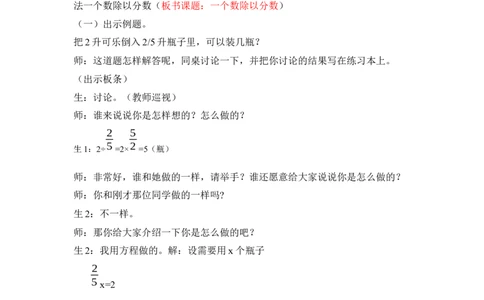 6.2一个数除以分数_小学1-6年级常用的上册资源汇总_五年级上册资料(1)_5年级下册教学资源包教案+学案_第六单元分数除法（教案+学案）_教案