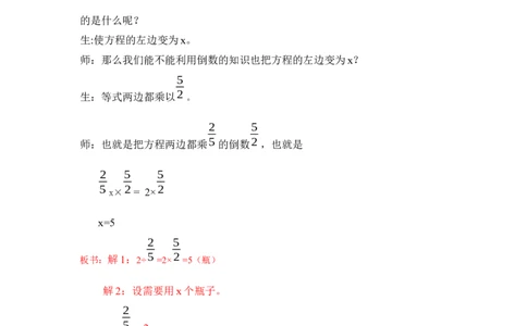 6.2一个数除以分数_小学1-6年级常用的上册资源汇总_五年级上册资料(1)_5年级下册教学资源包教案+学案_第六单元分数除法（教案+学案）_教案