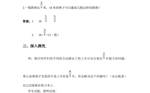6.2一个数除以分数_小学1-6年级常用的上册资源汇总_五年级上册资料(1)_5年级下册教学资源包教案+学案_第六单元分数除法（教案+学案）_教案