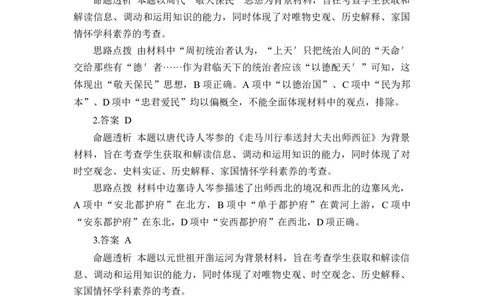 历史详细答案_07高考历史_历史高考模拟题_新高考_2023年_海南省2022-2023学年高三上学期期末学业水平诊断历史_海南省2022-2023学年高三上学期期末学业水平诊断历史