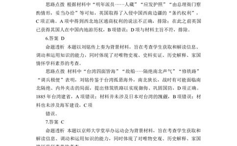 历史详细答案_07高考历史_历史高考模拟题_新高考_2023年_海南省2022-2023学年高三上学期期末学业水平诊断历史_海南省2022-2023学年高三上学期期末学业水平诊断历史