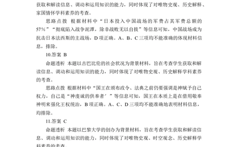 历史详细答案_07高考历史_历史高考模拟题_新高考_2023年_海南省2022-2023学年高三上学期期末学业水平诊断历史_海南省2022-2023学年高三上学期期末学业水平诊断历史