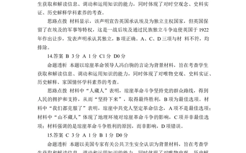 历史详细答案_07高考历史_历史高考模拟题_新高考_2023年_海南省2022-2023学年高三上学期期末学业水平诊断历史_海南省2022-2023学年高三上学期期末学业水平诊断历史