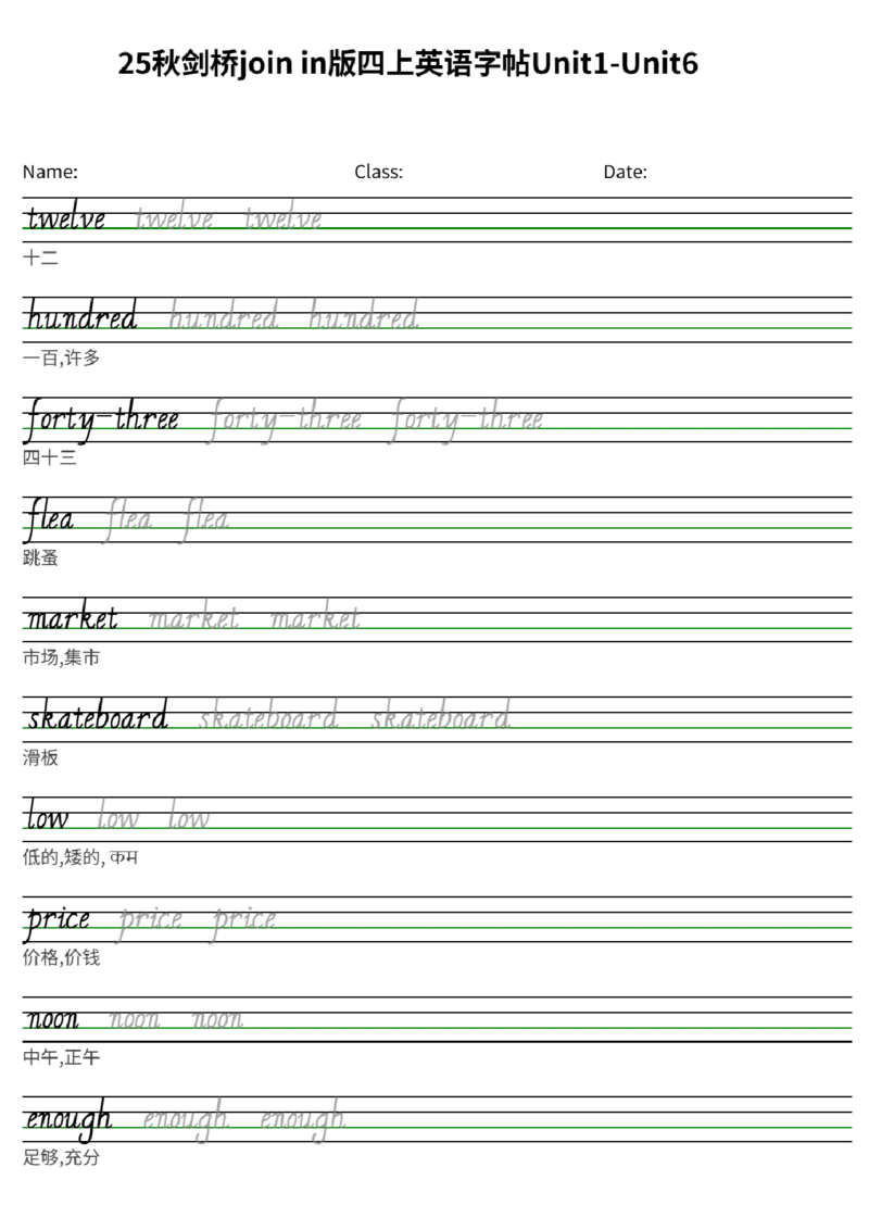 25秋剑桥joinin版四上英语字帖Unit1-Unit6(2)_小学教辅2026新版+暑假衔接_《小学英语单词默写表》_剑桥版（2025秋）_四上英语字帖（剑桥joinin版）