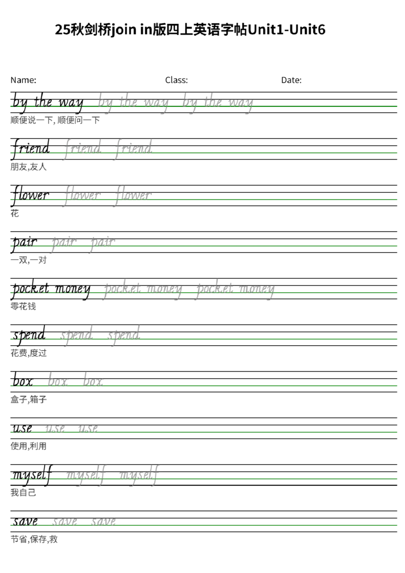 25秋剑桥joinin版四上英语字帖Unit1-Unit6(2)_小学教辅2026新版+暑假衔接_《小学英语单词默写表》_剑桥版（2025秋）_四上英语字帖（剑桥joinin版）