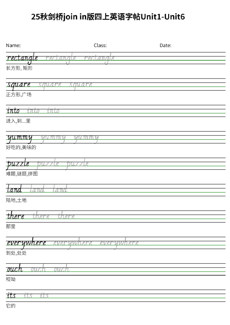 25秋剑桥joinin版四上英语字帖Unit1-Unit6(2)_小学教辅2026新版+暑假衔接_《小学英语单词默写表》_剑桥版（2025秋）_四上英语字帖（剑桥joinin版）