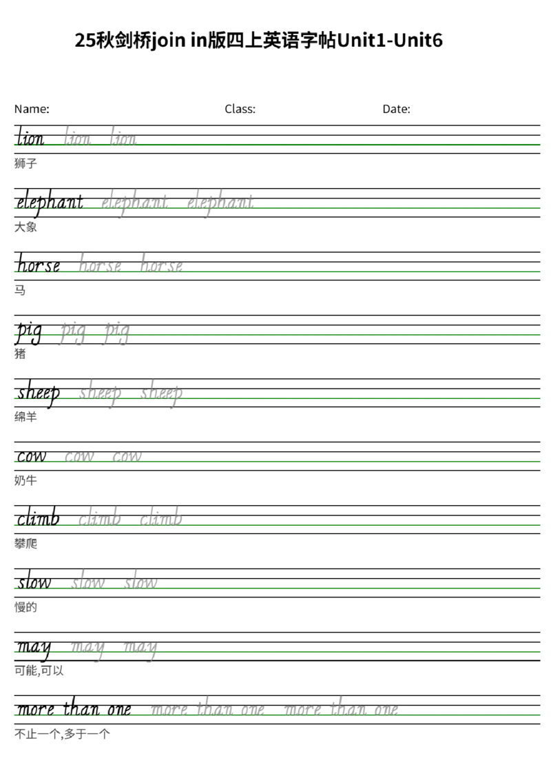 25秋剑桥joinin版四上英语字帖Unit1-Unit6(2)_小学教辅2026新版+暑假衔接_《小学英语单词默写表》_剑桥版（2025秋）_四上英语字帖（剑桥joinin版）
