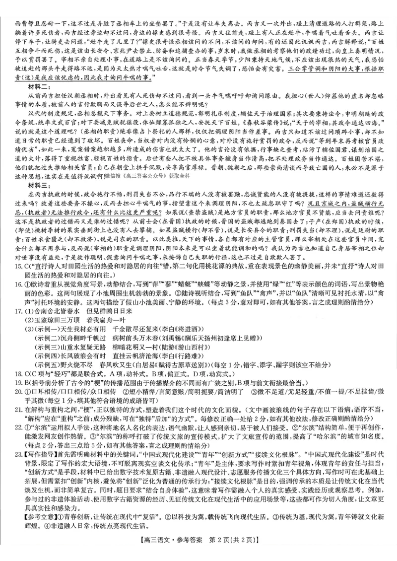 语文答案_全国高考模拟卷_2026年2月_2602032026届湖北省十堰市高三年级元月调研考试一模测试_2026届湖北省十堰市高三年级元月调研考试一模测试语文试题