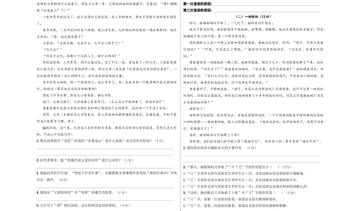 小升初模拟冲刺试卷（四）-2024-2025学年小升初模拟演练冲刺试卷A3版学生版_北京小升初全套文件_语文_2024年语文-秋季七年级入学分班考试模拟卷（全国通用）10（A3+A4-原卷+解析）