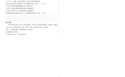 小升初模拟冲刺试卷（四）-2024-2025学年小升初模拟演练冲刺试卷A3版学生版_北京小升初全套文件_语文_2024年语文-秋季七年级入学分班考试模拟卷（全国通用）10（A3+A4-原卷+解析）