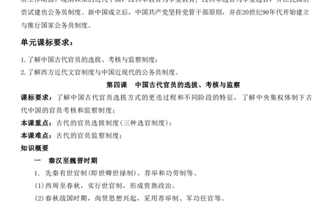 新教材第二单元官员的选拔与管理-高中历史选择性必修1&middot;国家制度与社会治理知识纲要_07高考历史_新高考复习资料_2022年新高考复习资料_2022新版教材知识点