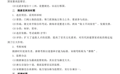 新教材第二单元官员的选拔与管理-高中历史选择性必修1&middot;国家制度与社会治理知识纲要_07高考历史_新高考复习资料_2022年新高考复习资料_2022新版教材知识点