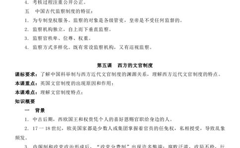 新教材第二单元官员的选拔与管理-高中历史选择性必修1&middot;国家制度与社会治理知识纲要_07高考历史_新高考复习资料_2022年新高考复习资料_2022新版教材知识点