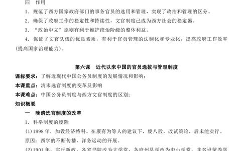 新教材第二单元官员的选拔与管理-高中历史选择性必修1&middot;国家制度与社会治理知识纲要_07高考历史_新高考复习资料_2022年新高考复习资料_2022新版教材知识点