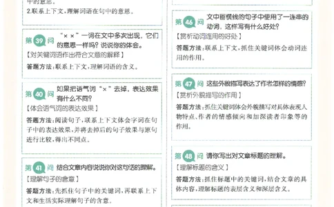 一本-小学语文阅读答题方法100问-4年级专题卡片(6)_小学1-6年级一本阅读题系列