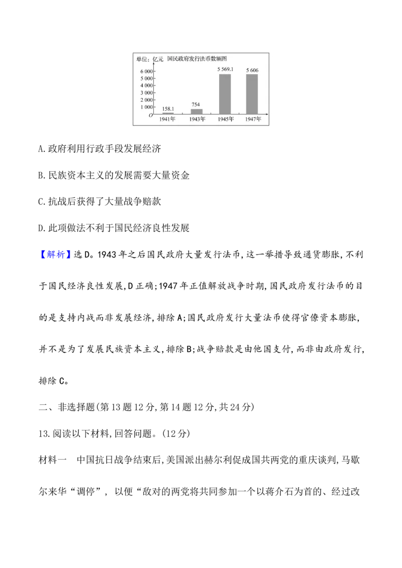 单元测试_07高考历史_新高考复习资料_2022年新高考复习资料_2022届一轮复习讲练结合7.11更新_系列1_第八单元中华民族的抗日战争和人民解放战争