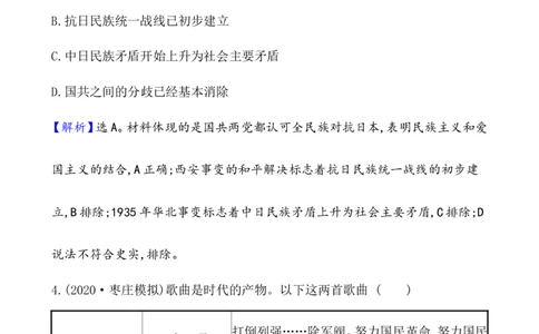 单元测试_07高考历史_新高考复习资料_2022年新高考复习资料_2022届一轮复习讲练结合7.11更新_系列1_第八单元中华民族的抗日战争和人民解放战争
