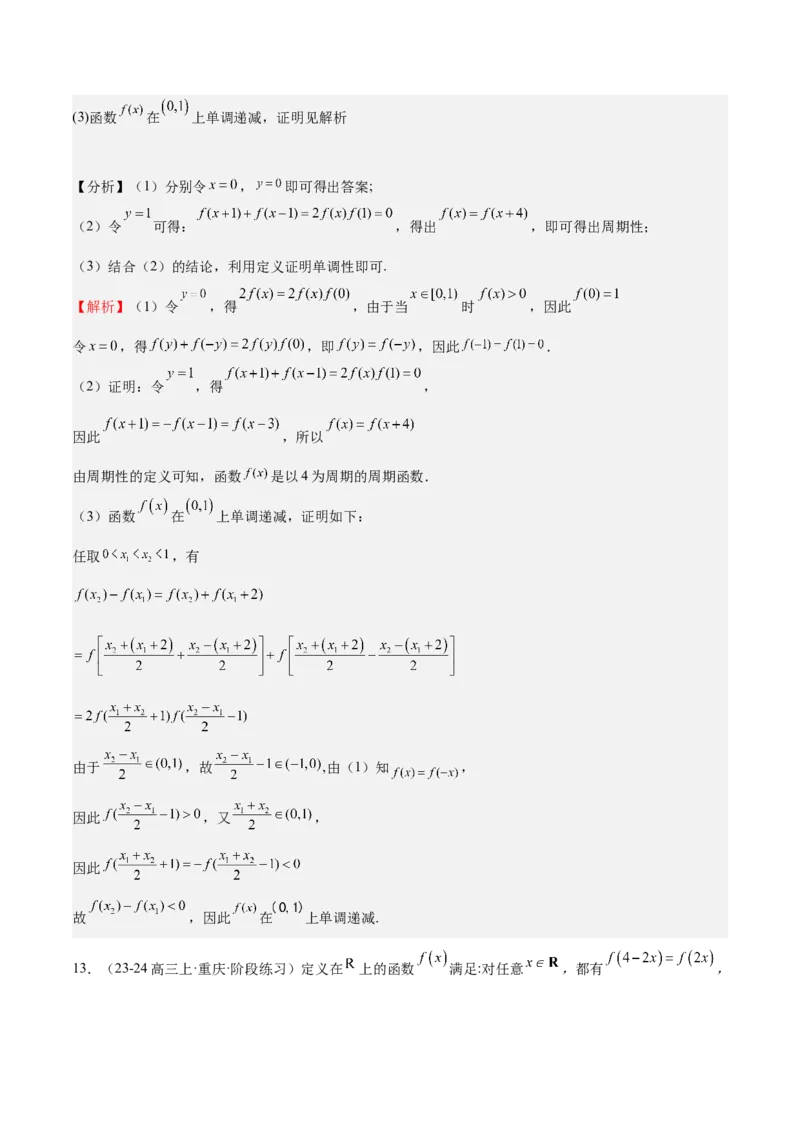 特训01函数的周期性与对称性及应用（九大题型）（解析版）_2025年新高考资料_一轮复习_2025年高考数学一轮复习《重难点题型与知识梳理&bull;高分突破》（新高考专用）
