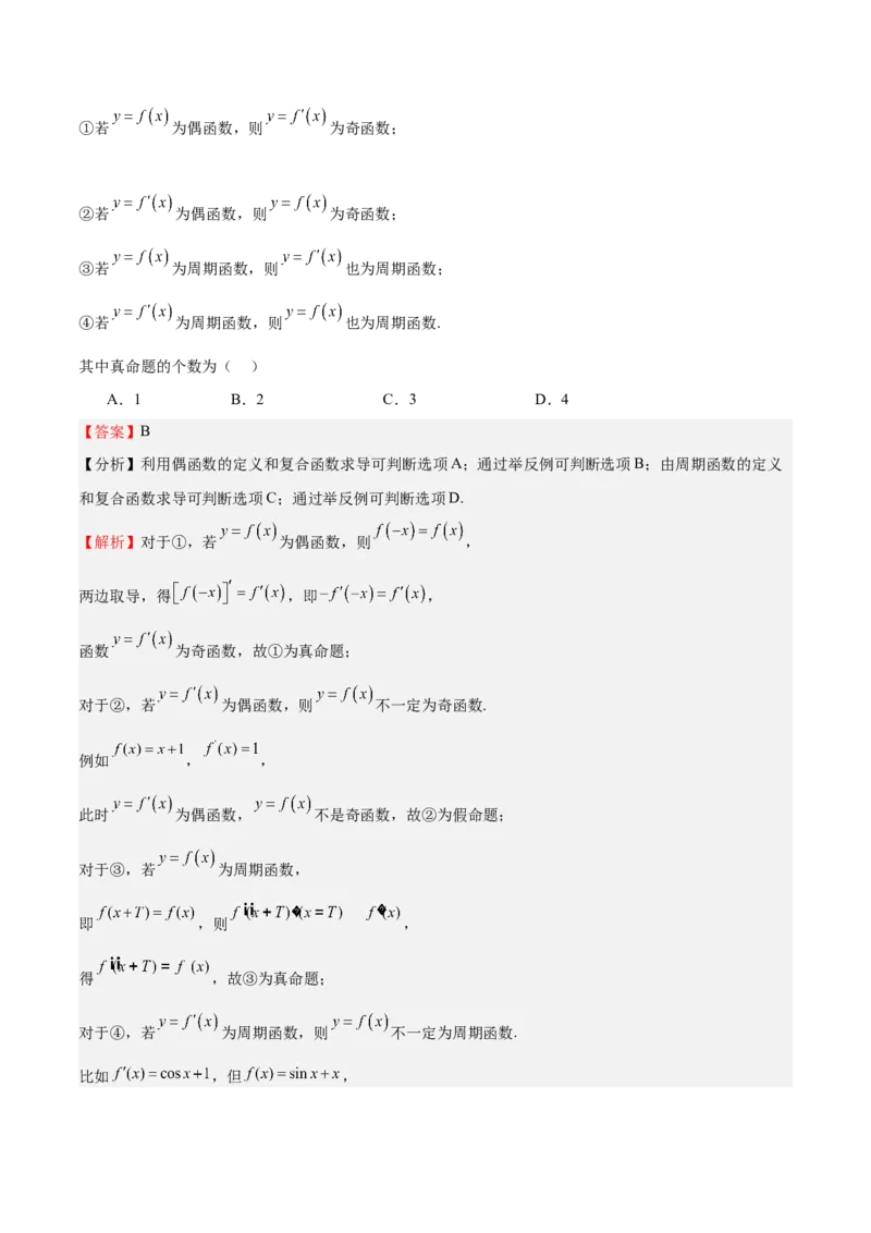 特训01函数的周期性与对称性及应用（九大题型）（解析版）_2025年新高考资料_一轮复习_2025年高考数学一轮复习《重难点题型与知识梳理&bull;高分突破》（新高考专用）