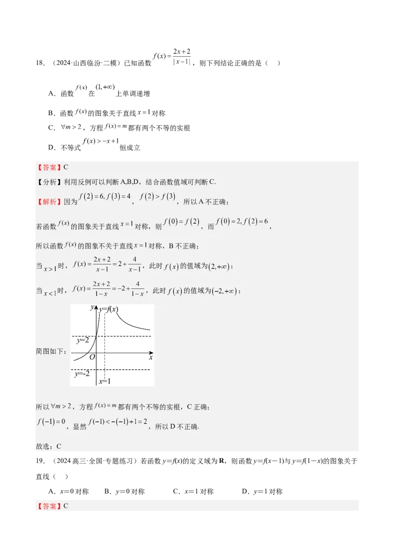 特训01函数的周期性与对称性及应用（九大题型）（解析版）_2025年新高考资料_一轮复习_2025年高考数学一轮复习《重难点题型与知识梳理&bull;高分突破》（新高考专用）
